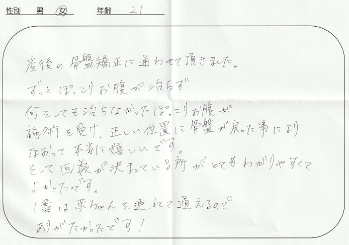 産後のぽっこりお腹でお困りだったお客様の声