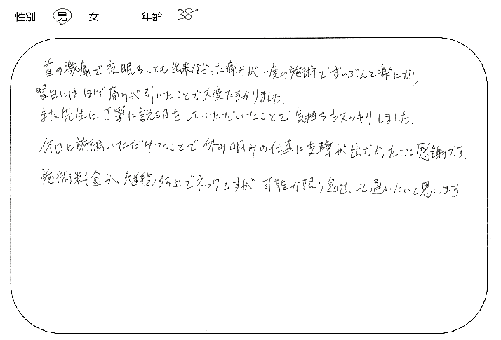 骨の歪みと腰痛でお困りだったお客様の声