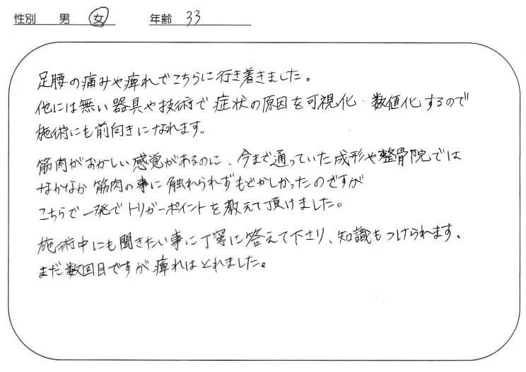「大田区蒲田の整体院で坐骨神経痛が改善したお客様の声・口コミ」