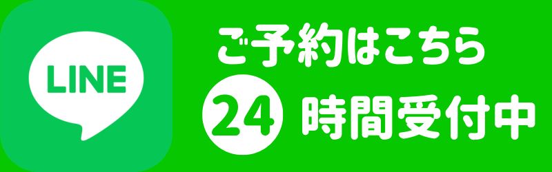 「LINEで整体の予約・相談を受け付けています」