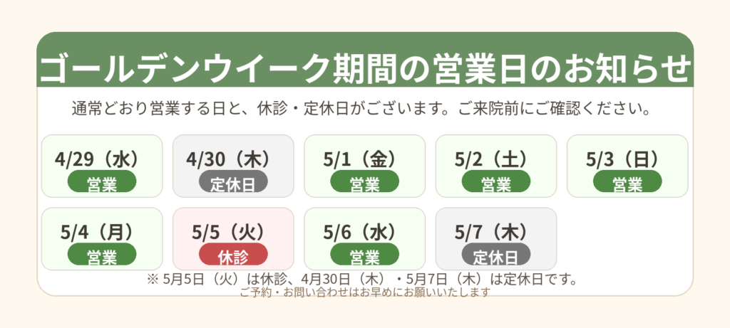 グリーンPCTカイロプラクティック ゴールデンウイークの予定表