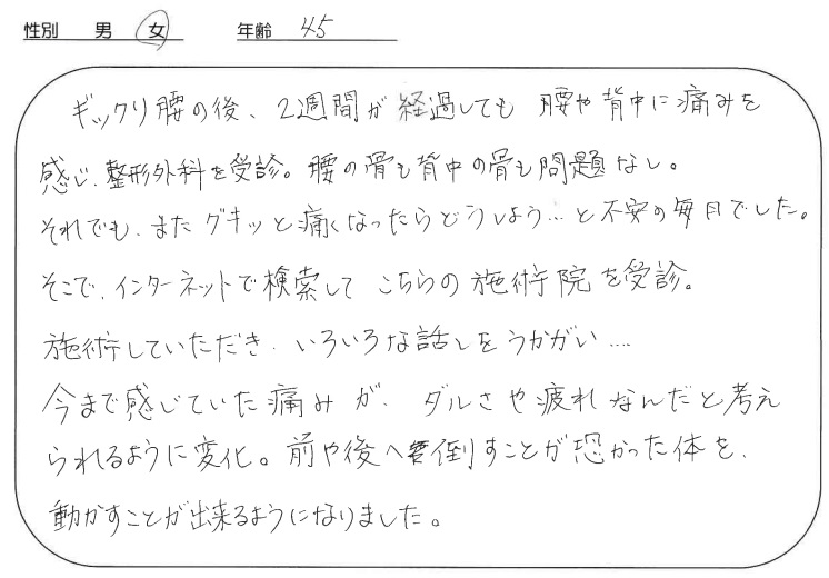 腰痛とぎっくり腰に関するお客様の声