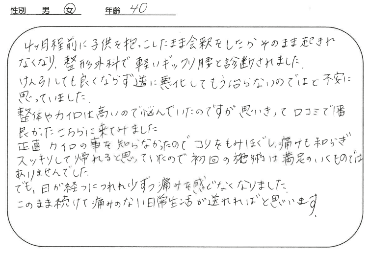 腰痛とぎっくり腰に関するお客様の声