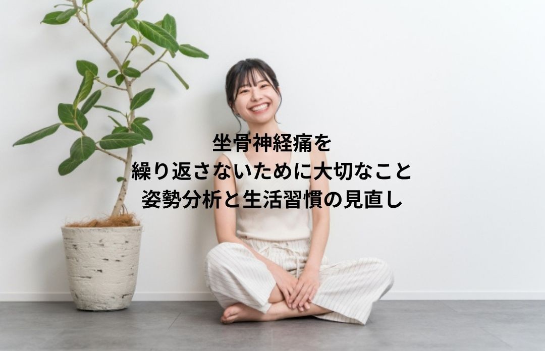 坐骨神経痛を繰り返したくない方は蒲田の整体グリーンPCTカイロプラクティックへ