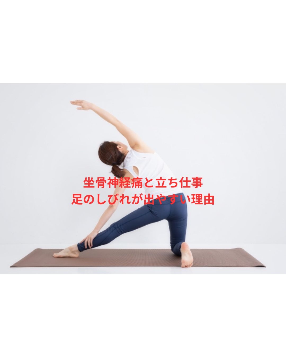 立ち仕事で足のしびれが出やすい方は、蒲田の整体グリーンPCTカイロプラクティックへ