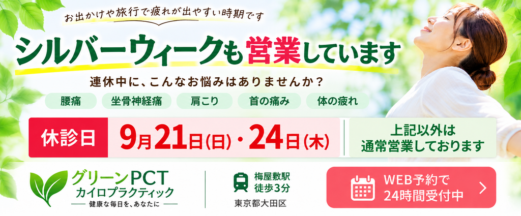 シルバーウィークも営業